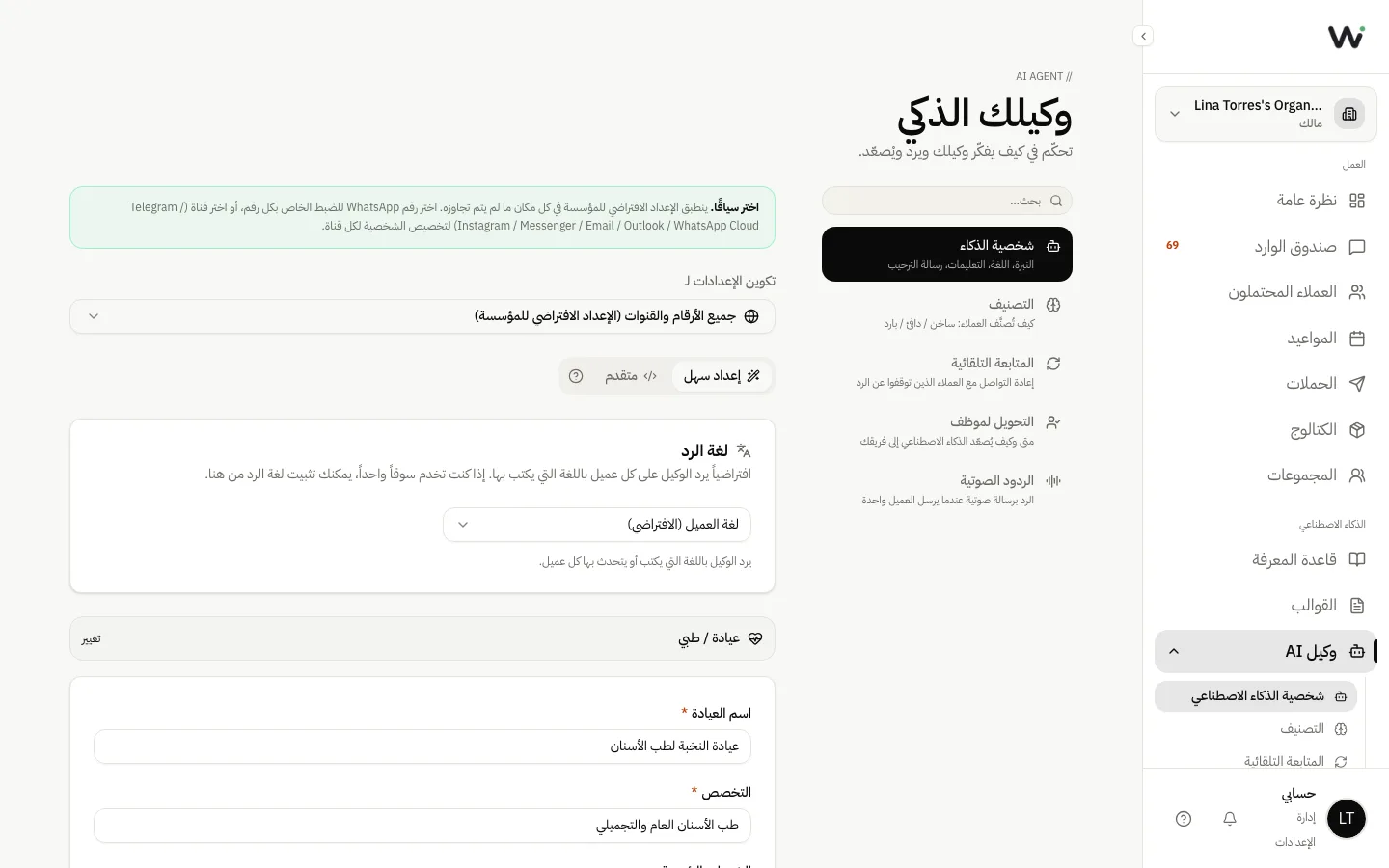 صفحة شخصية الوكيل مع برومبت النشاط