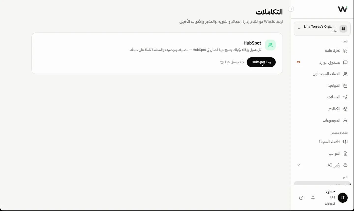 بطاقة HubSpot مع زر ربط HubSpot