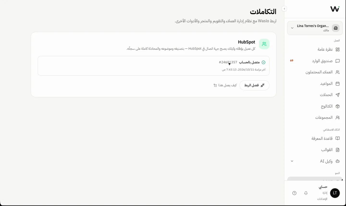 بطاقة HubSpot تعرض ما ينتقل بين Waslo وHubSpot
