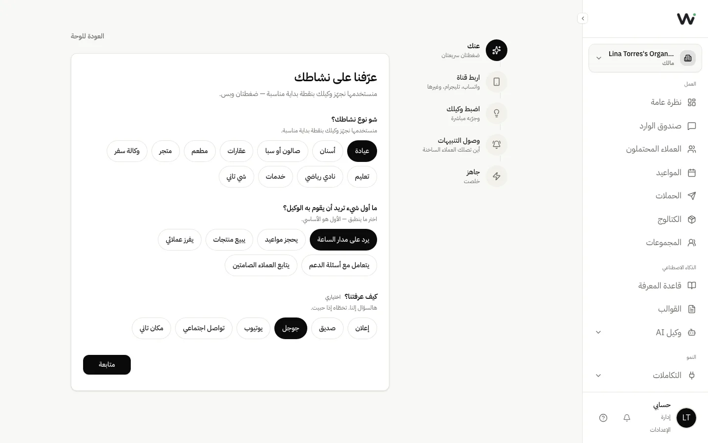 الخطوة الأولى في معالج الإعداد تسأل عن المجال والهدف الرئيسي